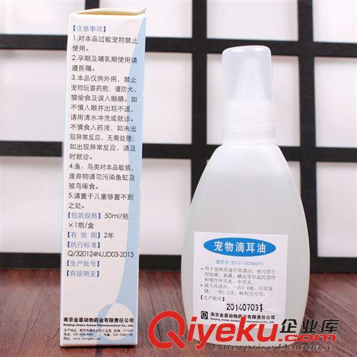 動物藥品 批發zp金盾寵物滴耳油 50ML清潔耳部 預防zj 寵物藥品原始圖片2