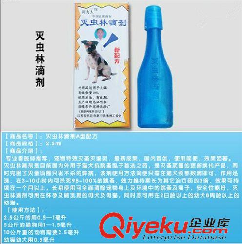 動物藥品 滅蟲林 滴劑外用殺跳蚤藥《又名滅蟲寧》殺虱