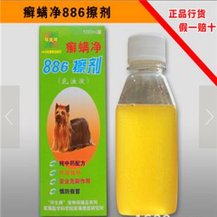 宠物药品/保健品 癣螨净/886擦剂/宠物螨虫皮肤病克星100ML/瓶