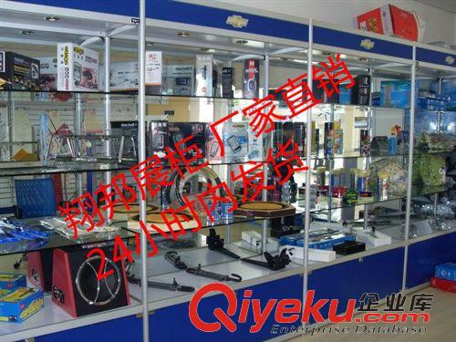 便利店貨架 汽車配件展示柜 汽車用品展柜 汽車精品區(qū)展示柜【翔邦廠家直銷】