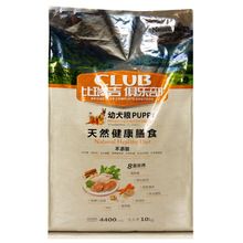 宠物粮食 比瑞吉犬粮俱乐部 幼犬粮10公斤KG 小狗狗粮 狗粮狗食品用品批发