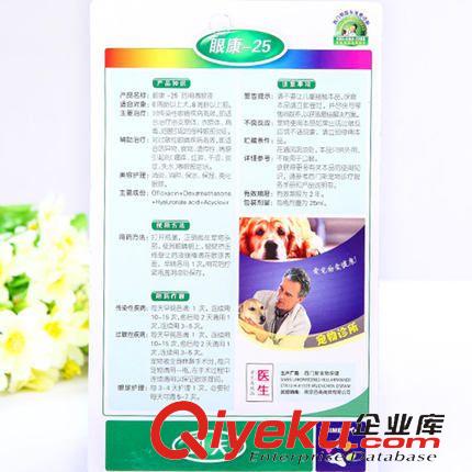 寵物藥品 德國西門斯-功夫眼康-25mll 寵物滴眼液犬貓用xygz結(jié)膜炎批發(fā)