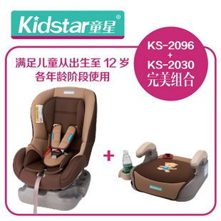 星童座椅 兒童汽車安全座椅 增高墊 0-12歲 KS2096+kS2030