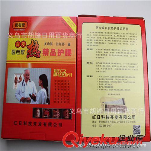 保健護(hù)具 跑江湖會(huì)營(yíng)會(huì)銷 醫(yī)專家托瑪琳自發(fā)熱精品護(hù)腰 保暖護(hù)腰 磁性護(hù)頸原始圖片2