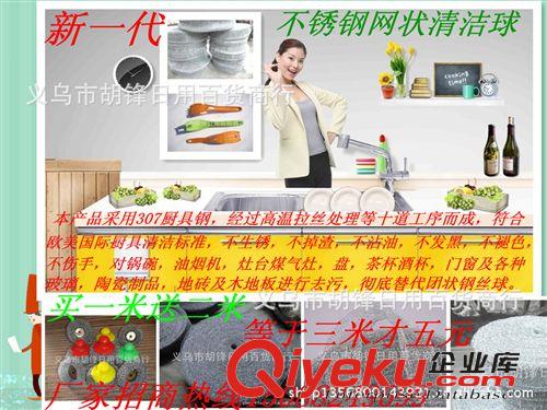 清潔刷、鋼絲球 熱賣地攤產(chǎn)品 論米賣鋼絲球 網(wǎng)狀自制清潔球 送錄音廣告布批發(fā)原始圖片3
