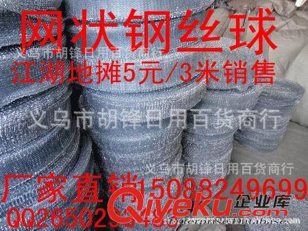清潔刷、鋼絲球 江湖地攤 按米賣鋼絲球 送錄音廣告布廠家直銷