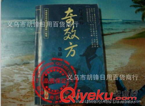 圖片、畫冊 奇效方 偏方書 奇效方批發 偏方書批發 神奇自然療法書批發