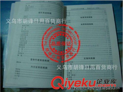 圖片、畫冊 神奇中國家庭神效自然療法 偏方書批發 地攤書批發 偏方書 書批發原始圖片3