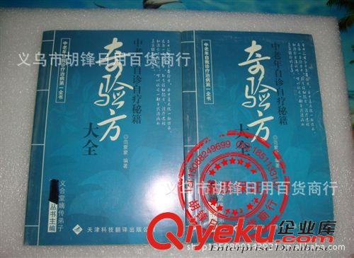 庫存辦公、文教用品 天下{dy}奇書 十二生肖易經書 2013年生肖書批發 十二生肖書批發