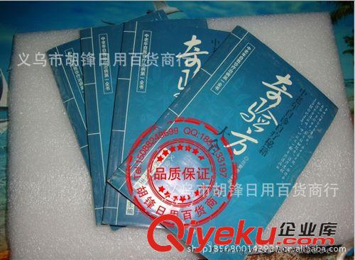 圖片、畫冊 奇效方 偏方書 奇效方批發 偏方書批發 神奇自然療法書批發原始圖片2