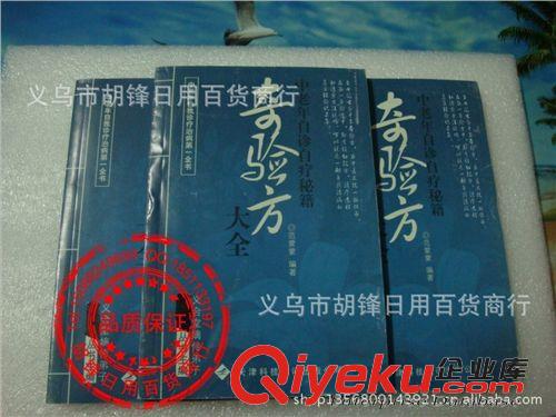 圖片、畫冊 奇效方 偏方書 奇效方批發 偏方書批發 神奇自然療法書批發原始圖片3