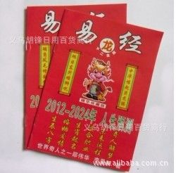 庫存辦公、文教用品 天下{dy}奇書 十二生肖易經書 2013年生肖書批發 十二生肖書批發原始圖片2