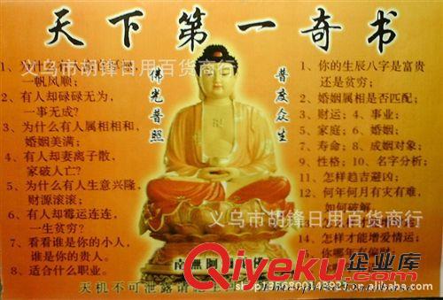庫存辦公、文教用品 天下{dy}奇書 十二生肖易經書 2013年生肖書批發 十二生肖書批發原始圖片3