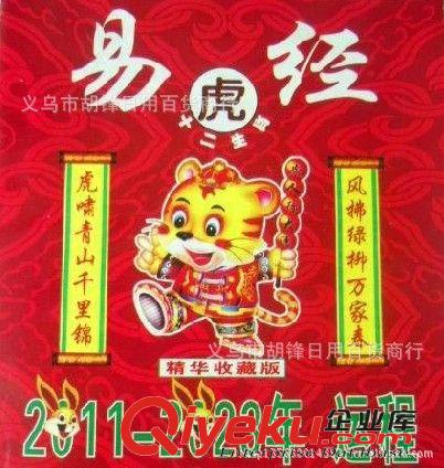 庫(kù)存辦公、文教用品 江湖產(chǎn)品 地?cái)偀豳u 生肖書(shū) 天下{dy}奇書(shū) 易經(jīng)書(shū)批發(fā) 地?cái)傂庐a(chǎn)品