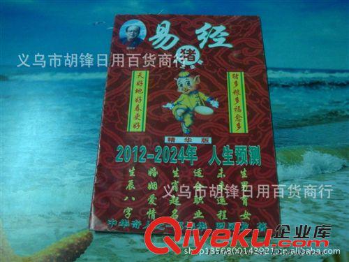 庫存辦公、文教用品 奇書 天下{dy}奇書 易經 十二生肖書 天書 佛書 生肖書 江湖奇書原始圖片3