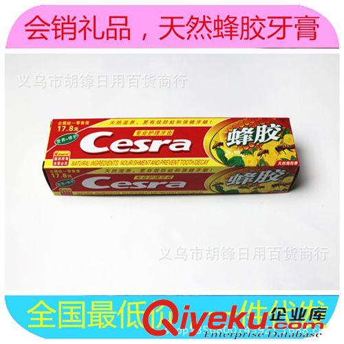 牙膏 廠家直銷105g蜂膠牙膏 專業(yè)擴(kuò)理牙齒 廣州立麗化工 會(huì)營(yíng)會(huì)銷禮品原始圖片3