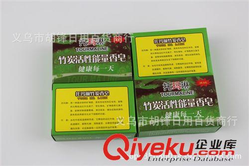 香皂、皂花 托瑪琳竹炭活性能量香皂 會(huì)銷禮品保健贈(zèng)品供貨專家 廣告活動(dòng)促銷
