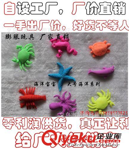 其他益智玩具 批發膨脹玩具 海洋寶寶 水里長大玩具 按斤批發 多款多色原始圖片2