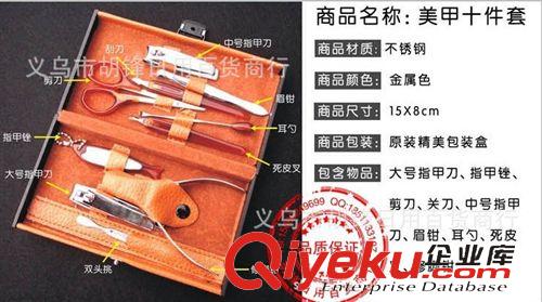 美甲工具套裝 修眉套裝 盒裝美容套裝 地攤熱銷美容美甲十件套 地攤指甲刀套裝原始圖片2