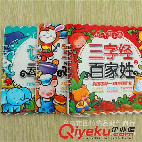 兒童益智玩具 F019 一元寶寶書(shū)  撕不爛認(rèn)知翻翻書(shū) 兒童寶寶早教口袋識(shí)字卡片