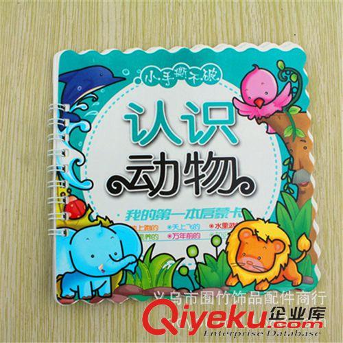 兒童益智玩具 F019 一元寶寶書(shū)  撕不爛認(rèn)知翻翻書(shū) 兒童寶寶早教口袋識(shí)字卡片原始圖片2