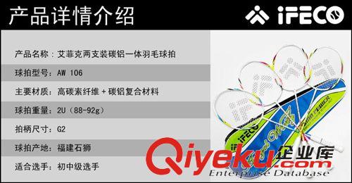 羽毛球拍 貼牌加工球拍 廠家直銷艾菲克羽毛球拍 碳鋁一體情侶拍原始圖片2