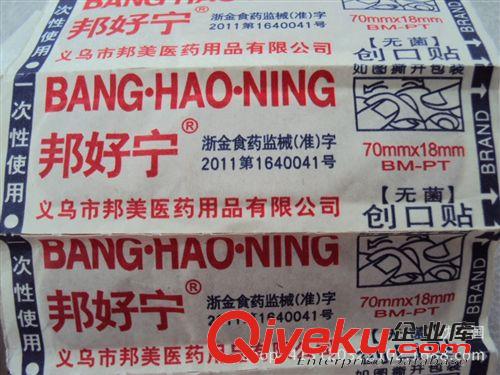 爆款專區 邦好寧創可貼止血外傷創口貼 一次性醫用耗材 透氣創口貼100片/盒原始圖片3