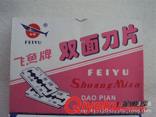 刀具類 一元兩元 雙面刀片男士剃須刀片飛魚刀片 義烏小商品批發原始圖片3