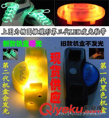 發(fā)光鞋帶 LED發(fā)光 閃光鞋帶 出廠價鞋帶可加長 百變禮品 舞會必備