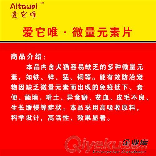 2015年4月新品 爱它唯微量元素片170片 异食癖啃土贫血吃草 宠物狗微量元素