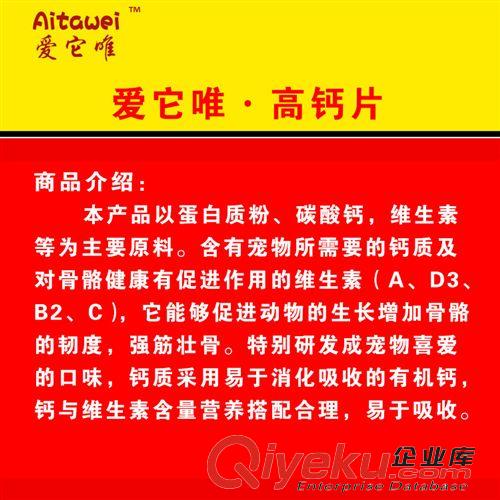 2015年4月新品 愛它唯 高鈣片 保護(hù)寵物骨骼 狗狗鈣片 成犬老年犬補(bǔ)鈣必備170片