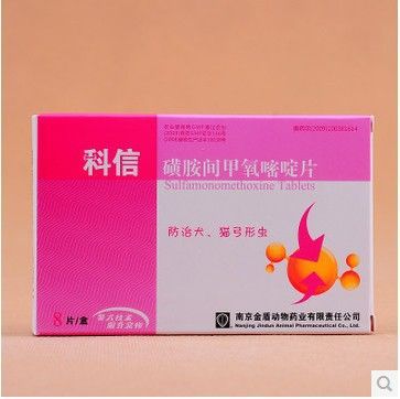 寵物藥品 南京金盾科信 預防zl狗狗寵物醫療{tx}藥 貓弓形蟲 8/盒 批發