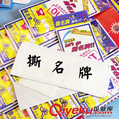 夏季熱銷爆款 熱銷 奔跑吧兄弟撕mp游戲棉布魔術(shù)貼可反復(fù)使用 送專用筆和鈴鐺