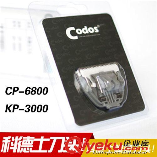 宠物美容 科德士刀头 陶瓷刀头 CP-6800 KP-3000 宠物用品现货批发