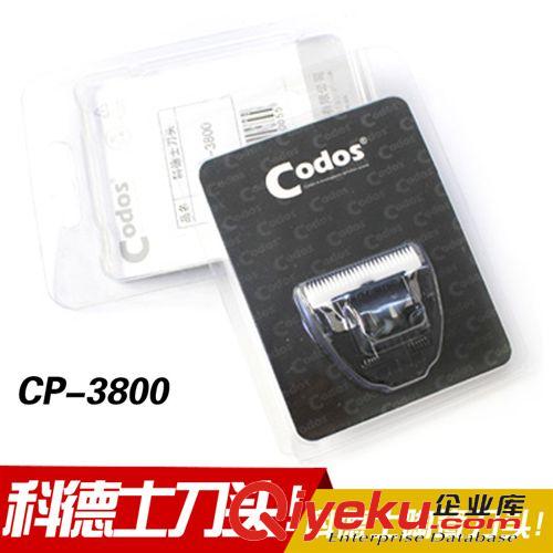 宠物美容 科德士刀头  陶瓷刀头 CP-3800 现货批发