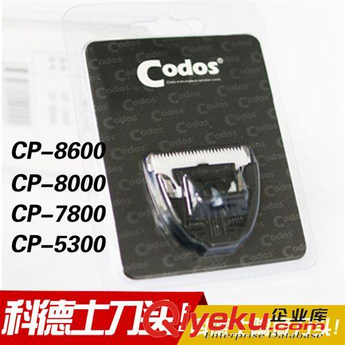 寵物美容 科德士刀頭 陶瓷刀頭 CP-7800 KP-8000 寵物用品批發(fā)