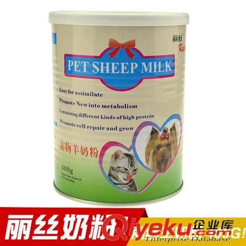 宠物保健品 丽丝 宠物羊奶粉 狗狗羊奶粉 幼猫幼犬奶粉 代替母乳 400G 保健品