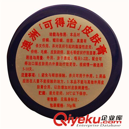 宠物药品/试纸 澳洲 可得治皮肤膏 宠物体外驱虫 除螨sj 狗狗皮肤病专用 批发