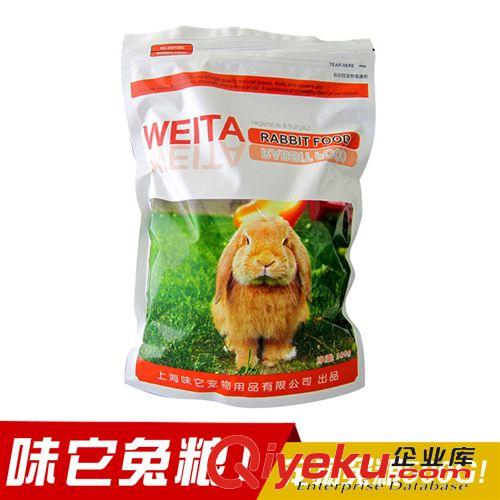 小动物用品 味它兔粮 通用型兔子粮 宠物兔食物干粮 宠物兔用品批发