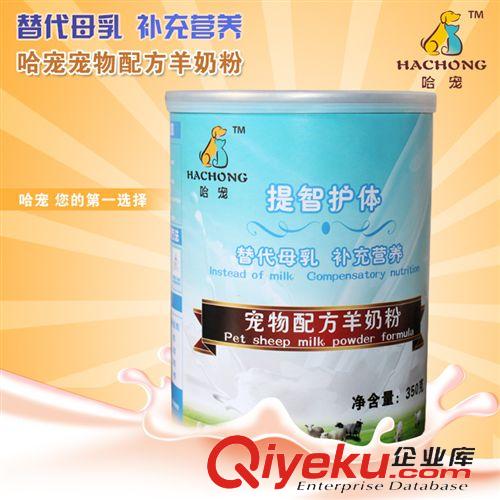 2014年11月新品 哈寵羊奶粉350G 泰迪專用羊奶粉 幼犬幼貓奶粉貓狗奶粉原始圖片2