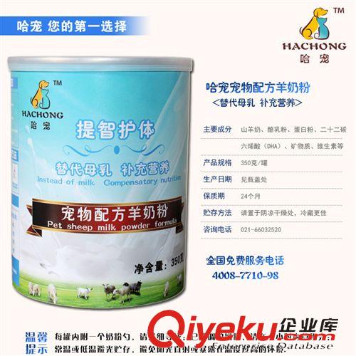 2014年11月新品 哈寵羊奶粉350G 泰迪專用羊奶粉 幼犬幼貓奶粉貓狗奶粉原始圖片3