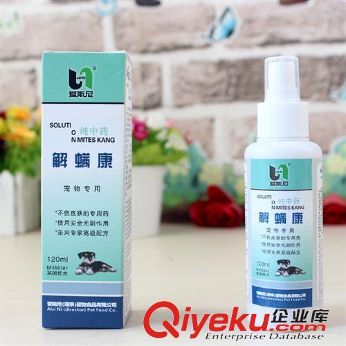 保健用品 愛斯尼純中藥解螨康 狗疥癬皮膚病zl皮膚瘙癢預防 去螨蟲{tx}藥原始圖片2