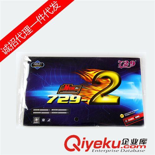 現貨產品 zp 國產之最 729系列反膠 新款729-2 乒乓球套膠粘性