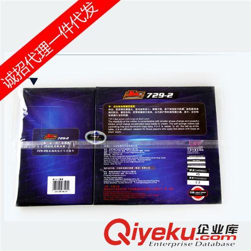 現貨產品 zp 國產之最 729系列反膠 新款729-2 乒乓球套膠粘性