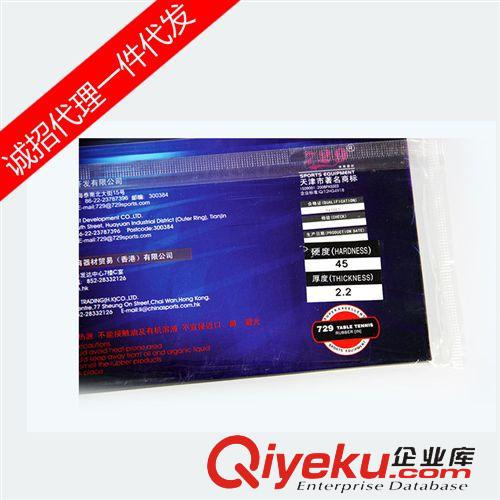 現貨產品 zp 國產之最 729系列反膠 新款729-2 乒乓球套膠粘性