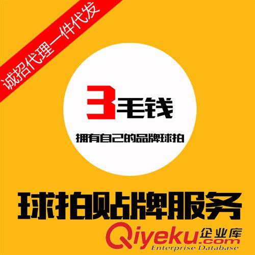 定制服務(wù) 專(zhuān)業(yè)乒乓球拍底板套膠商標(biāo)設(shè)計(jì)貼牌服務(wù)批發(fā)代理一件代發(fā)