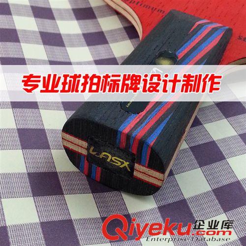定制服務 專業(yè)乒乓球拍底板套膠商標設計貼牌服務批發(fā)代理一件代發(fā)