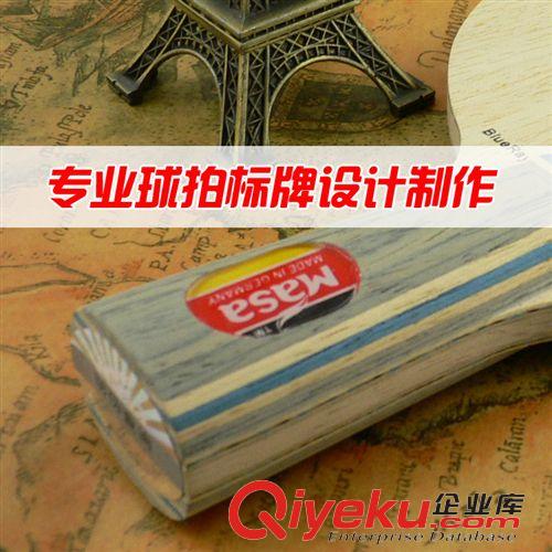 定制服務 專業(yè)乒乓球拍底板套膠商標設計貼牌服務批發(fā)代理一件代發(fā)
