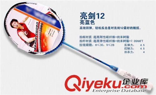 勝利羽毛球拍 羽毛球拍亮劍08/10/11/12系列球拍超輕/全碳/單拍/tj 一件代發