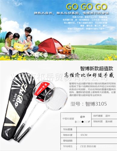 體育用品 沙灘球/玩具球/板羽拍球/網(wǎng)球拍 兒童羽球拍 親子系列雙用球拍